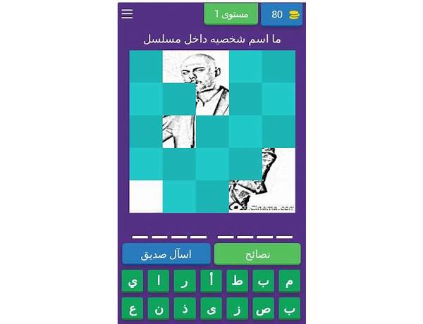لعبة احزر اسم شخصيه مسلسل البر.نس 2020 for Android - Download the APK from Habererciyes